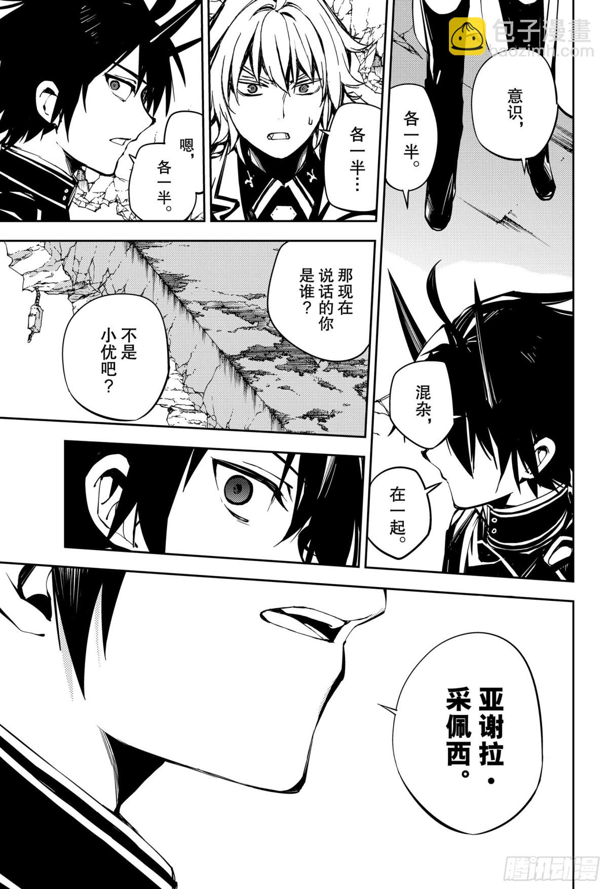 🍲终结的炽天使 第88话 阿朱罗采佩西 第27页