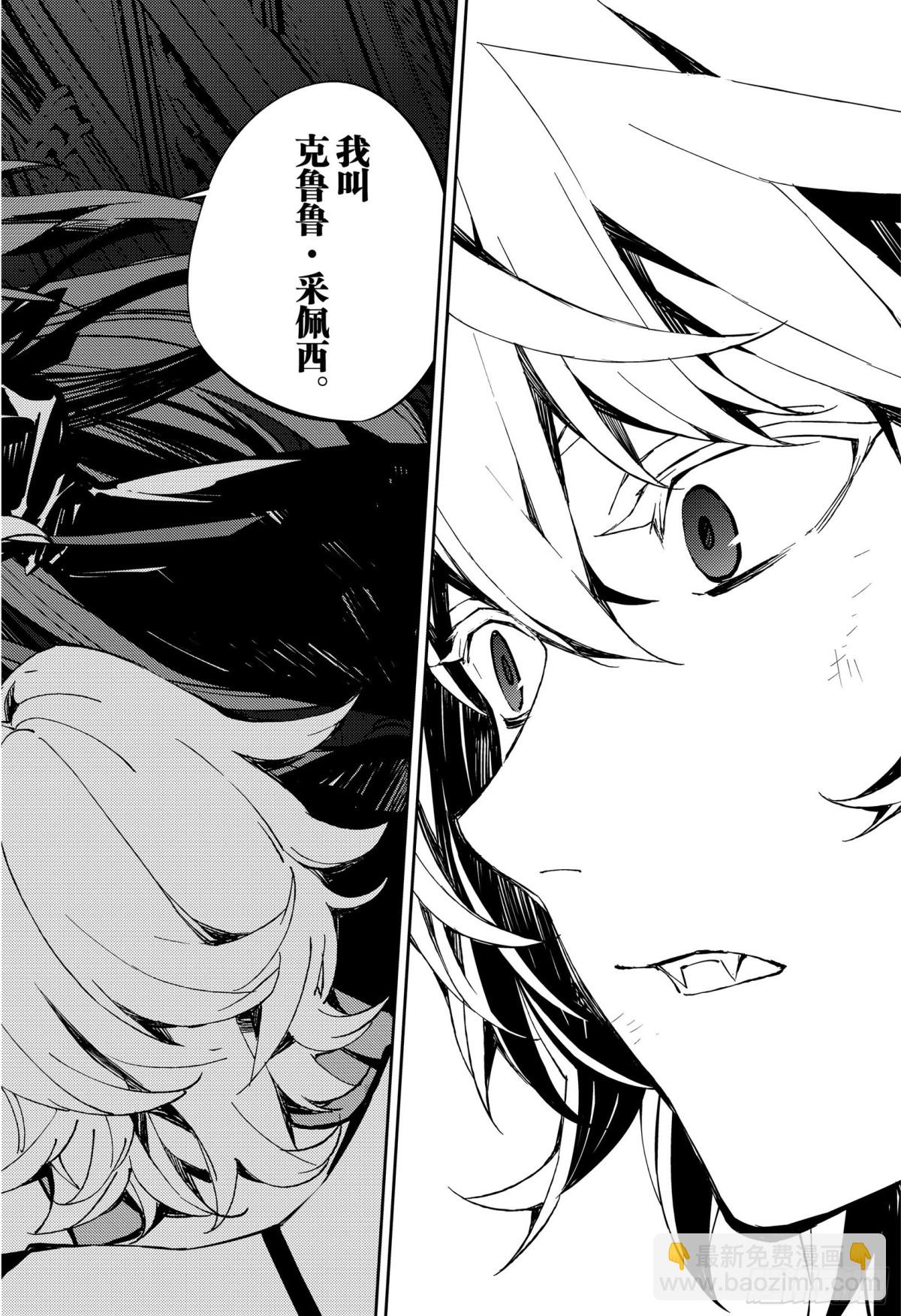 🍲终结的炽天使 第88话 阿朱罗采佩西 第28页