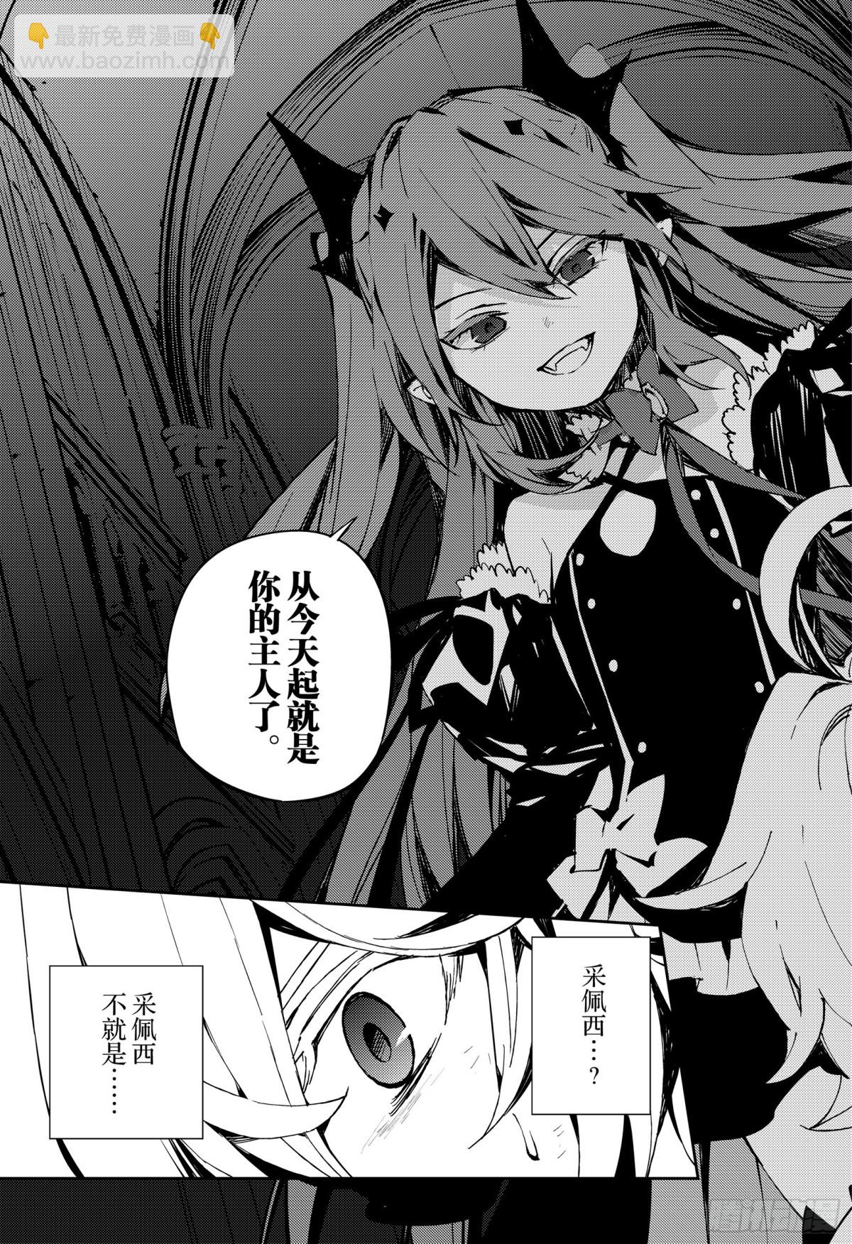 🍲终结的炽天使 第88话 阿朱罗采佩西 第29页