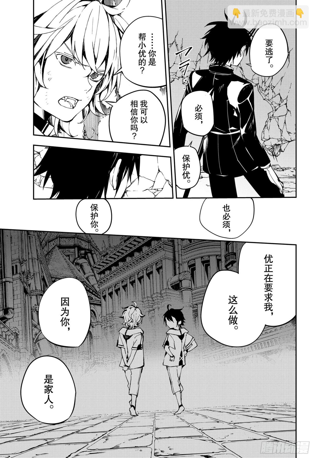 🍲终结的炽天使 第88话 阿朱罗采佩西 第31页