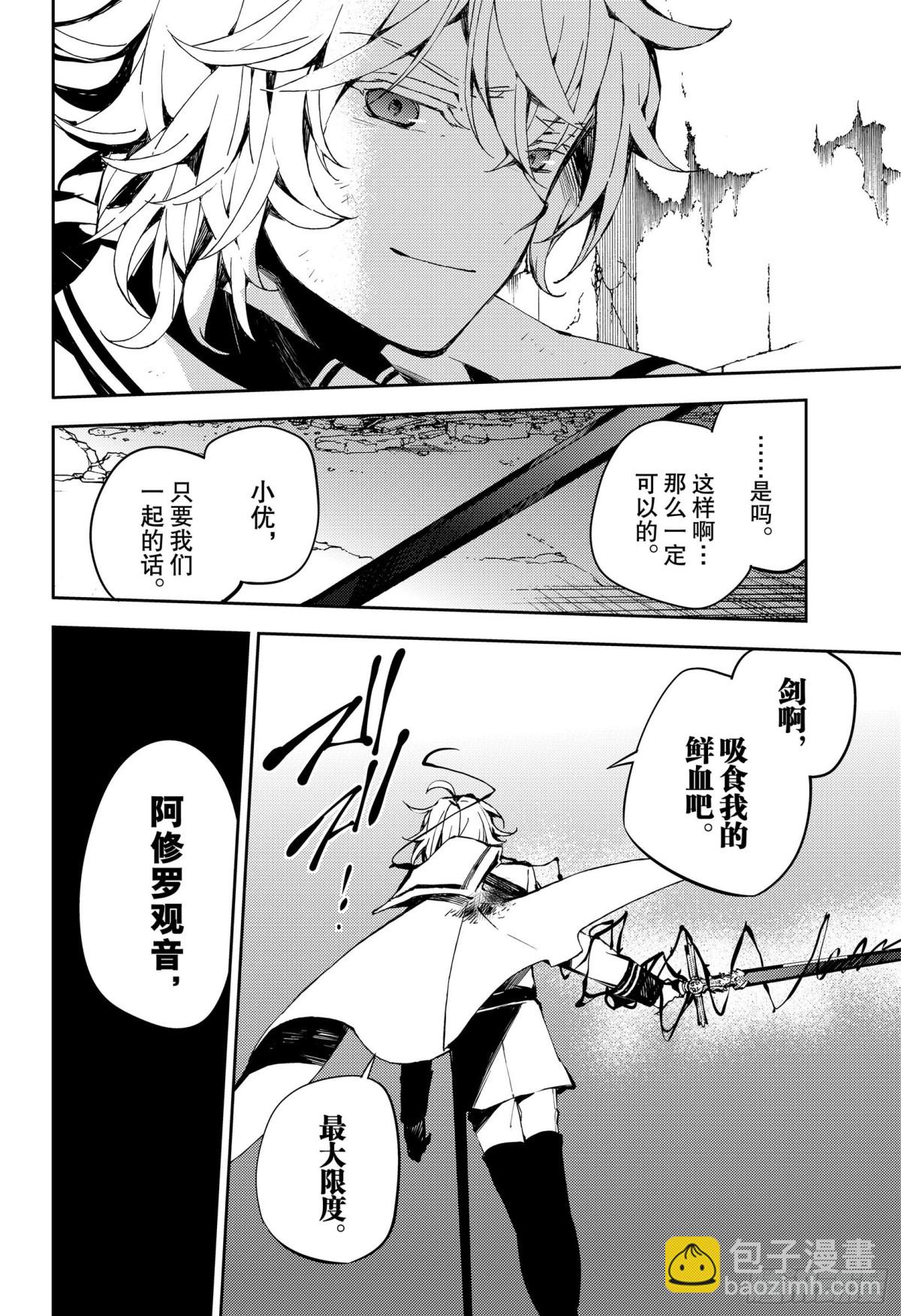 🍲终结的炽天使 第88话 阿朱罗采佩西 第32页