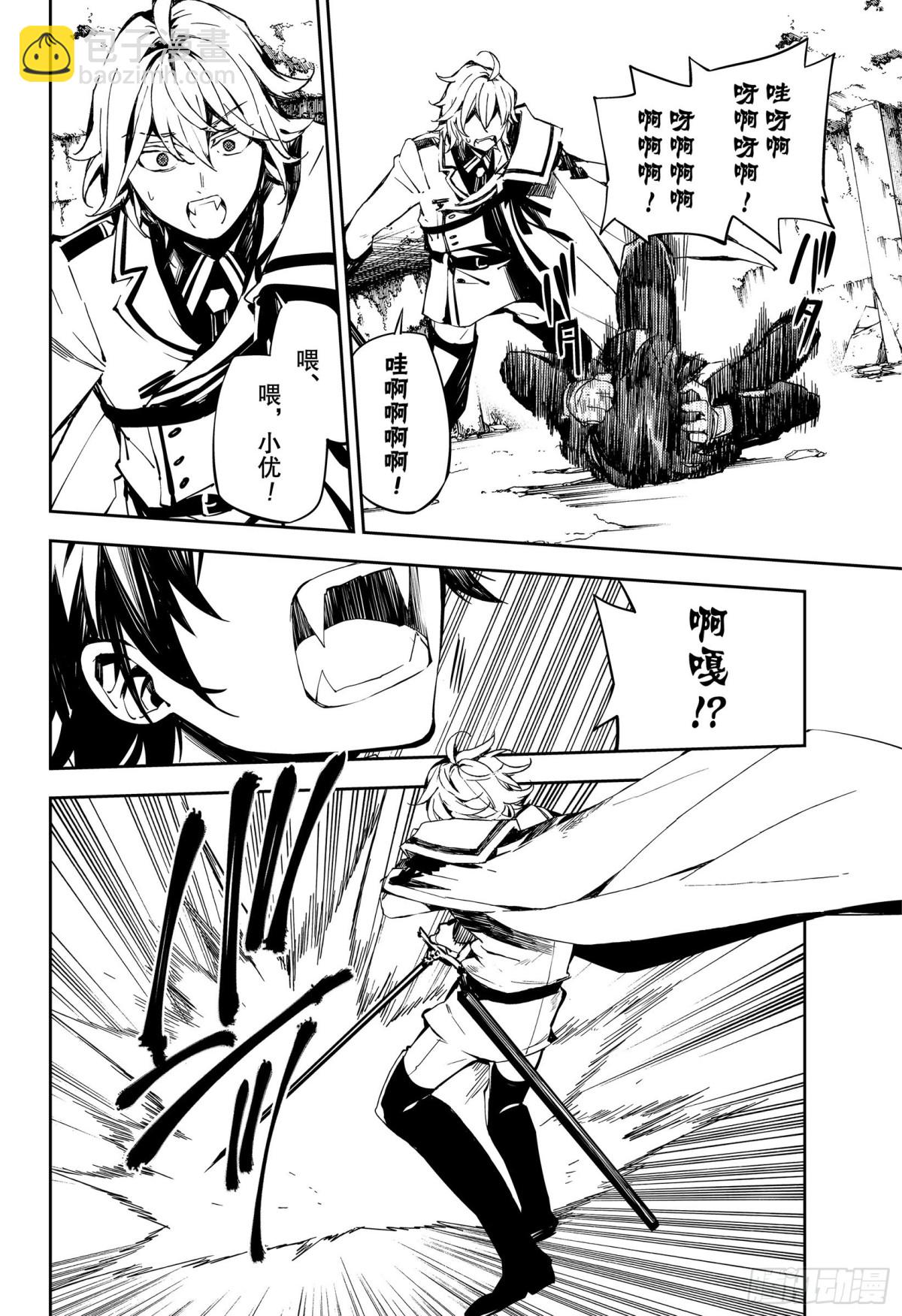 🍲终结的炽天使 第88话 阿朱罗采佩西 第4页