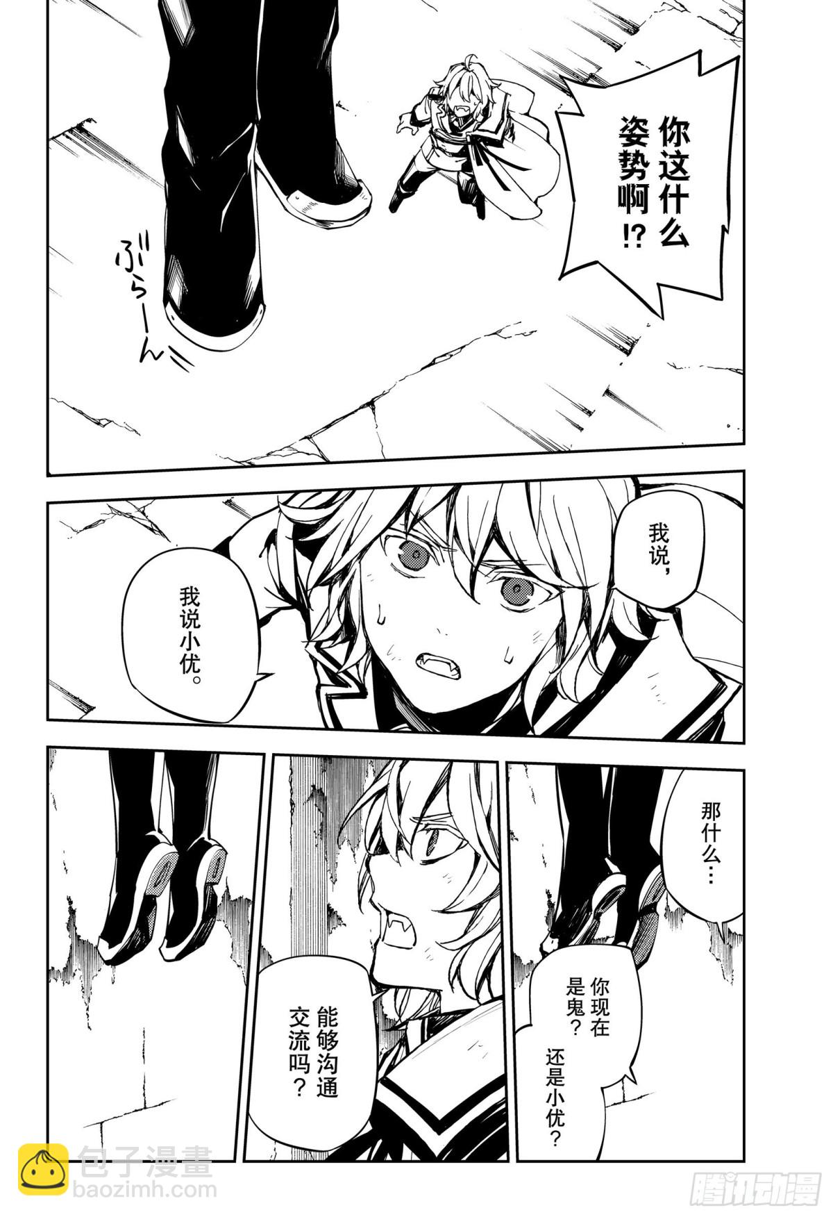 🍲终结的炽天使 第88话 阿朱罗采佩西 第6页