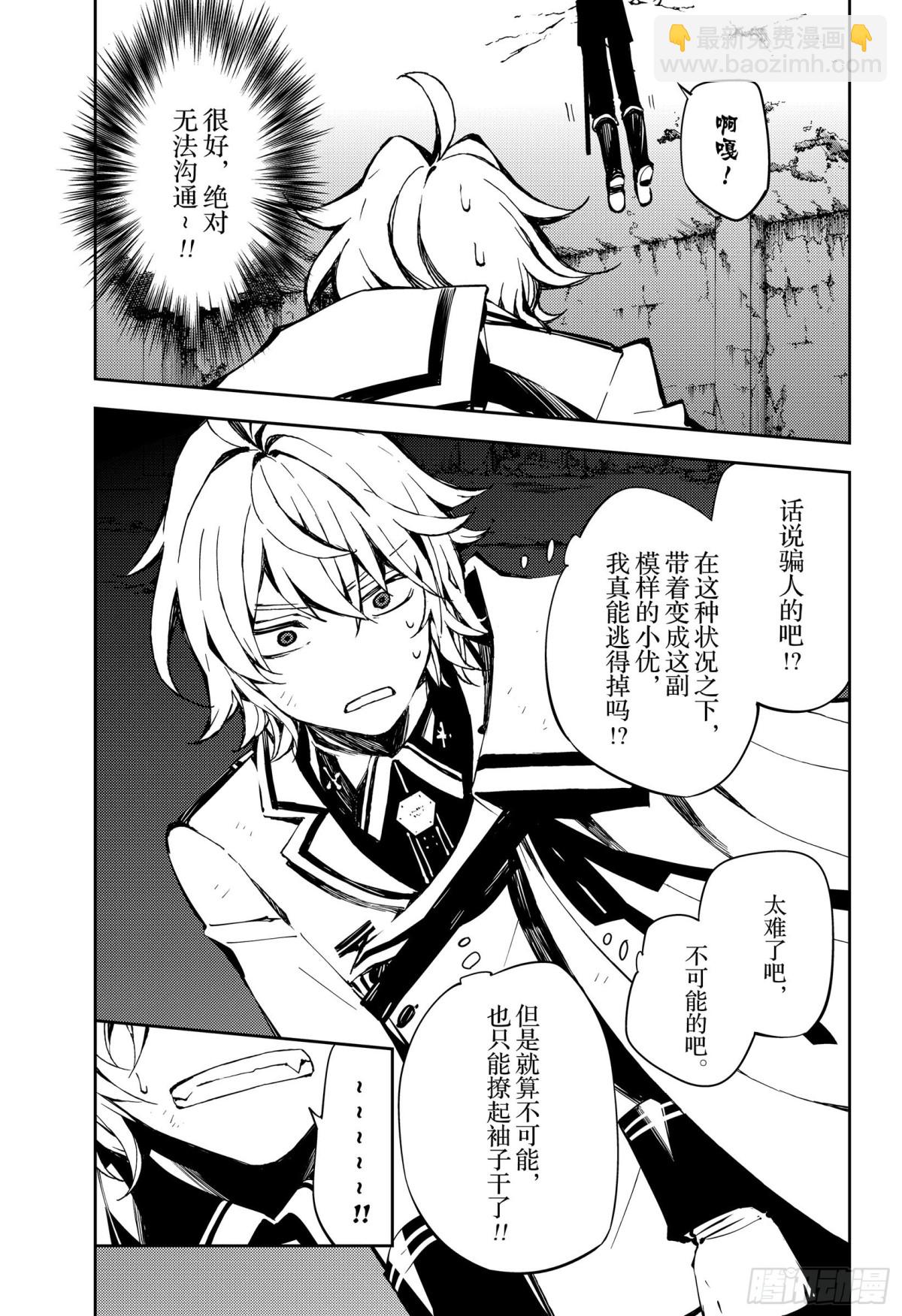 🍲终结的炽天使 第88话 阿朱罗采佩西 第7页