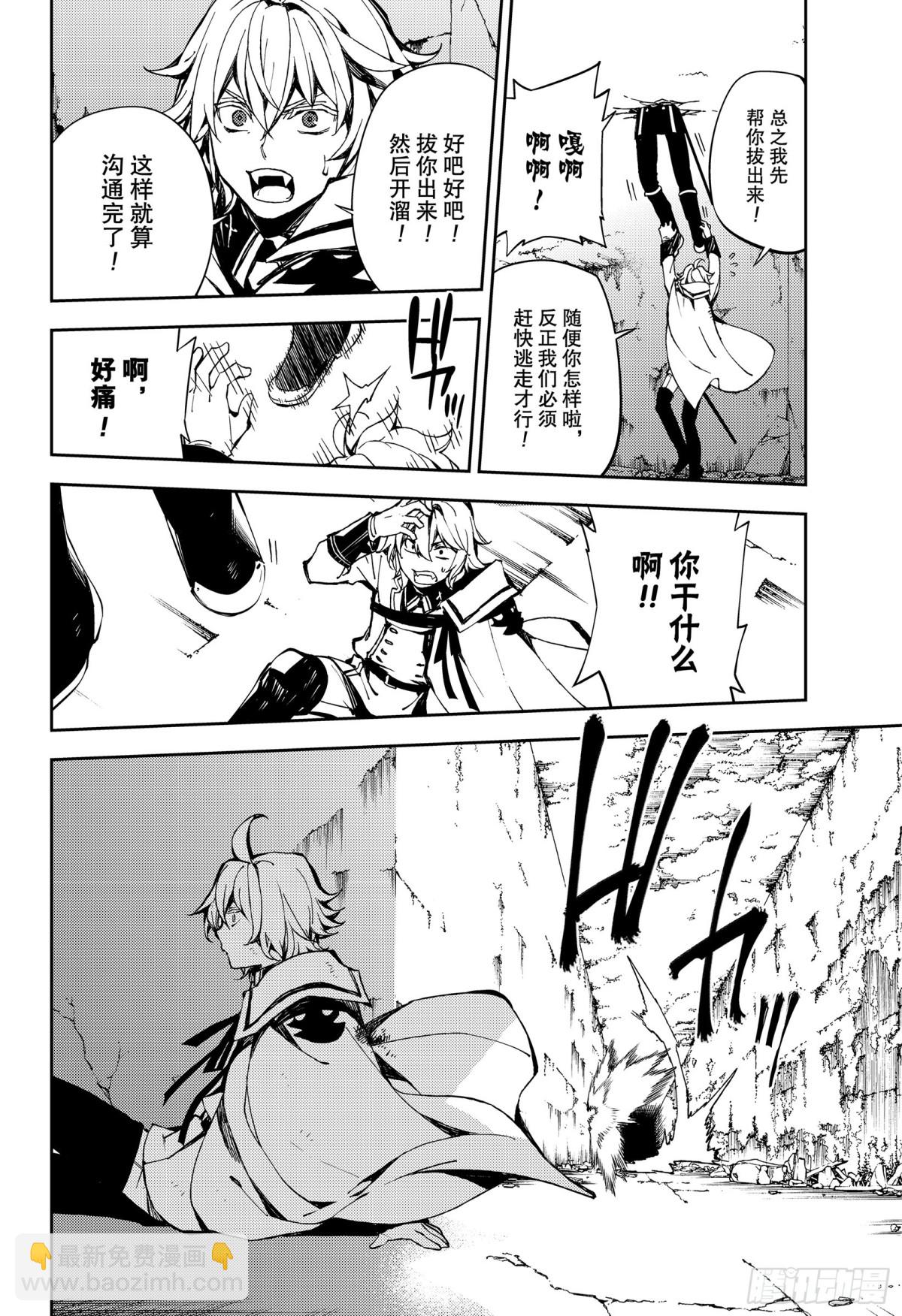 🍲终结的炽天使 第88话 阿朱罗采佩西 第8页