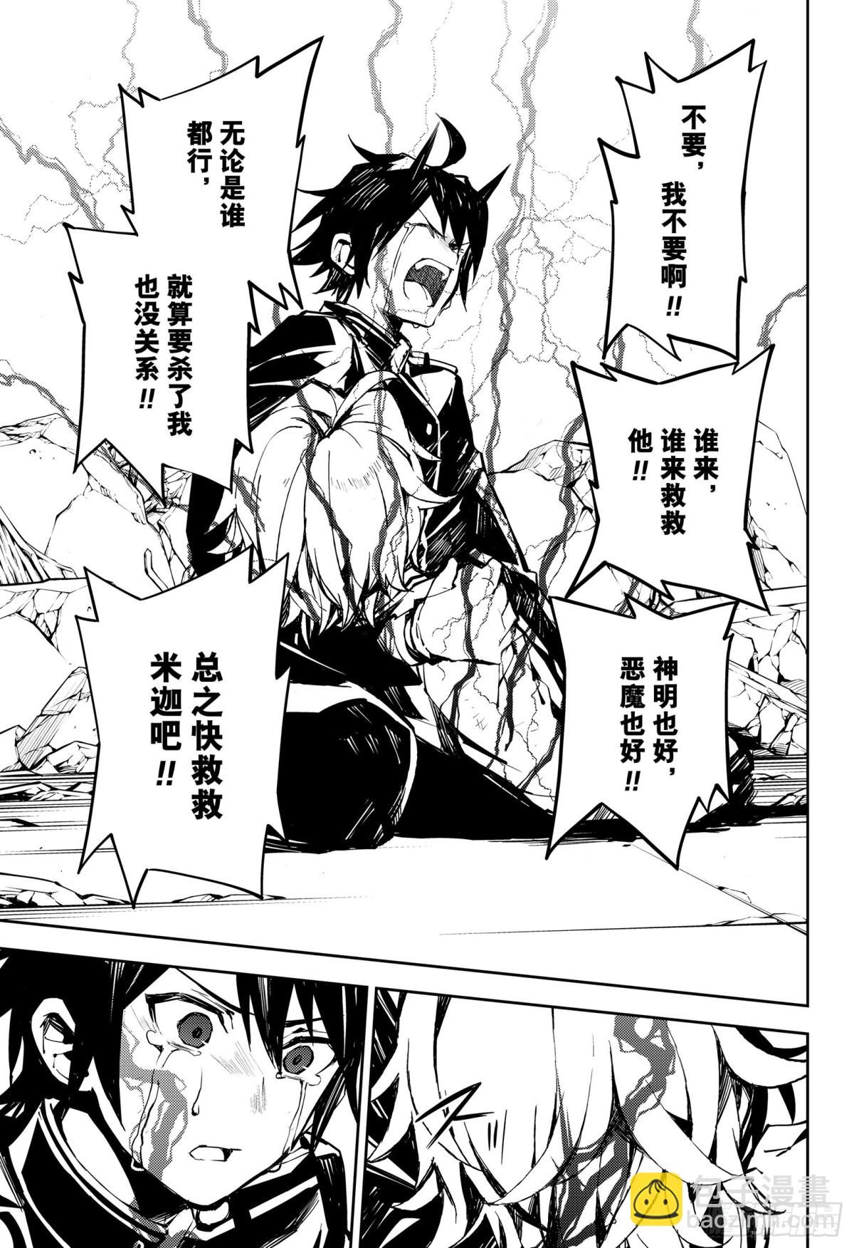 🍲终结的炽天使 第90话 理由是米迦尔 第11页