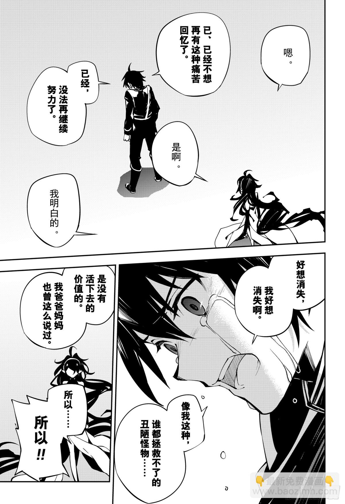 🍲终结的炽天使 第90话 理由是米迦尔 第17页