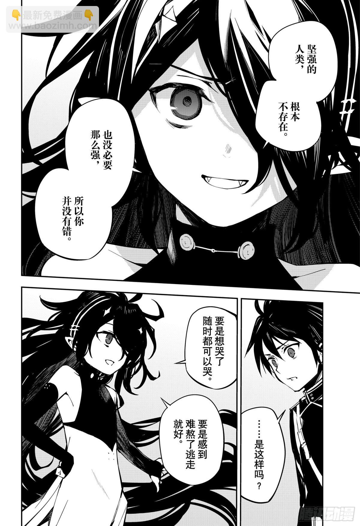 🍲终结的炽天使 第90话 理由是米迦尔 第22页