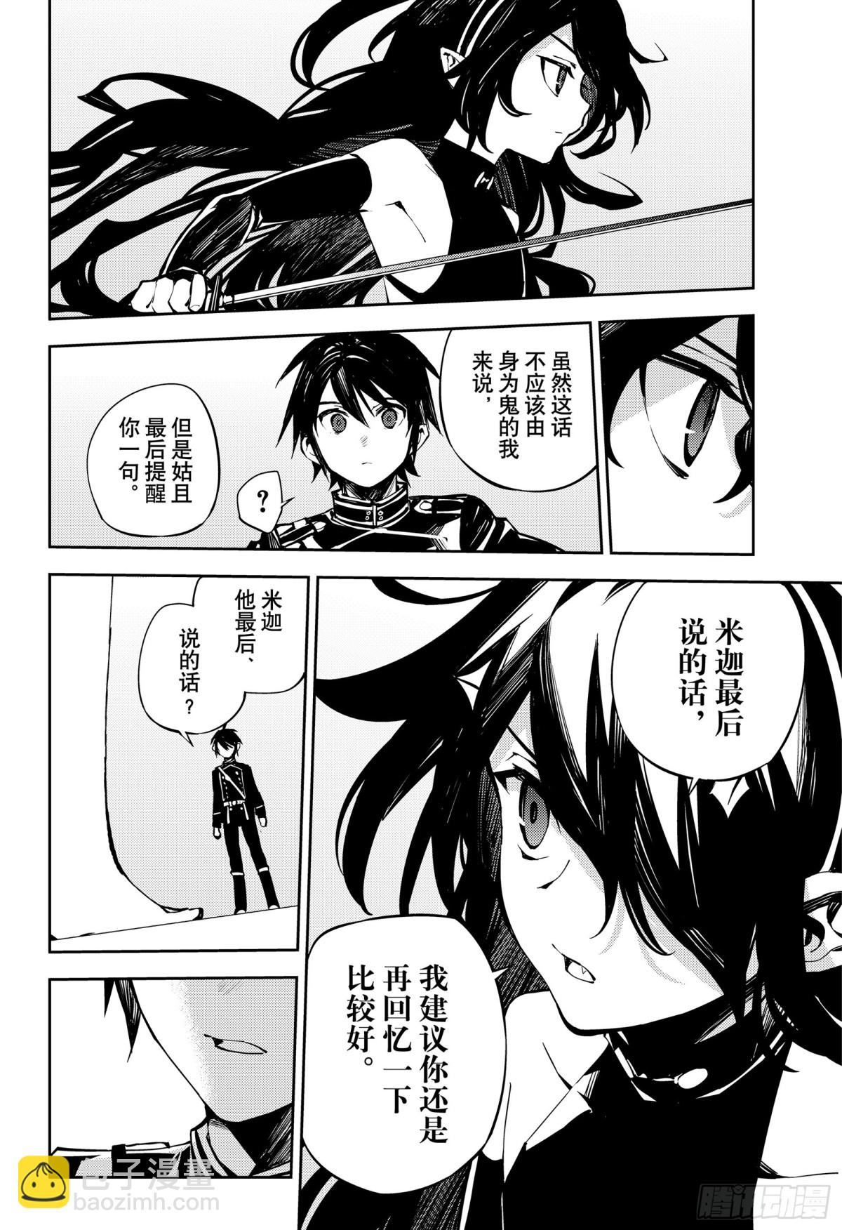 🍲终结的炽天使 第90话 理由是米迦尔 第26页