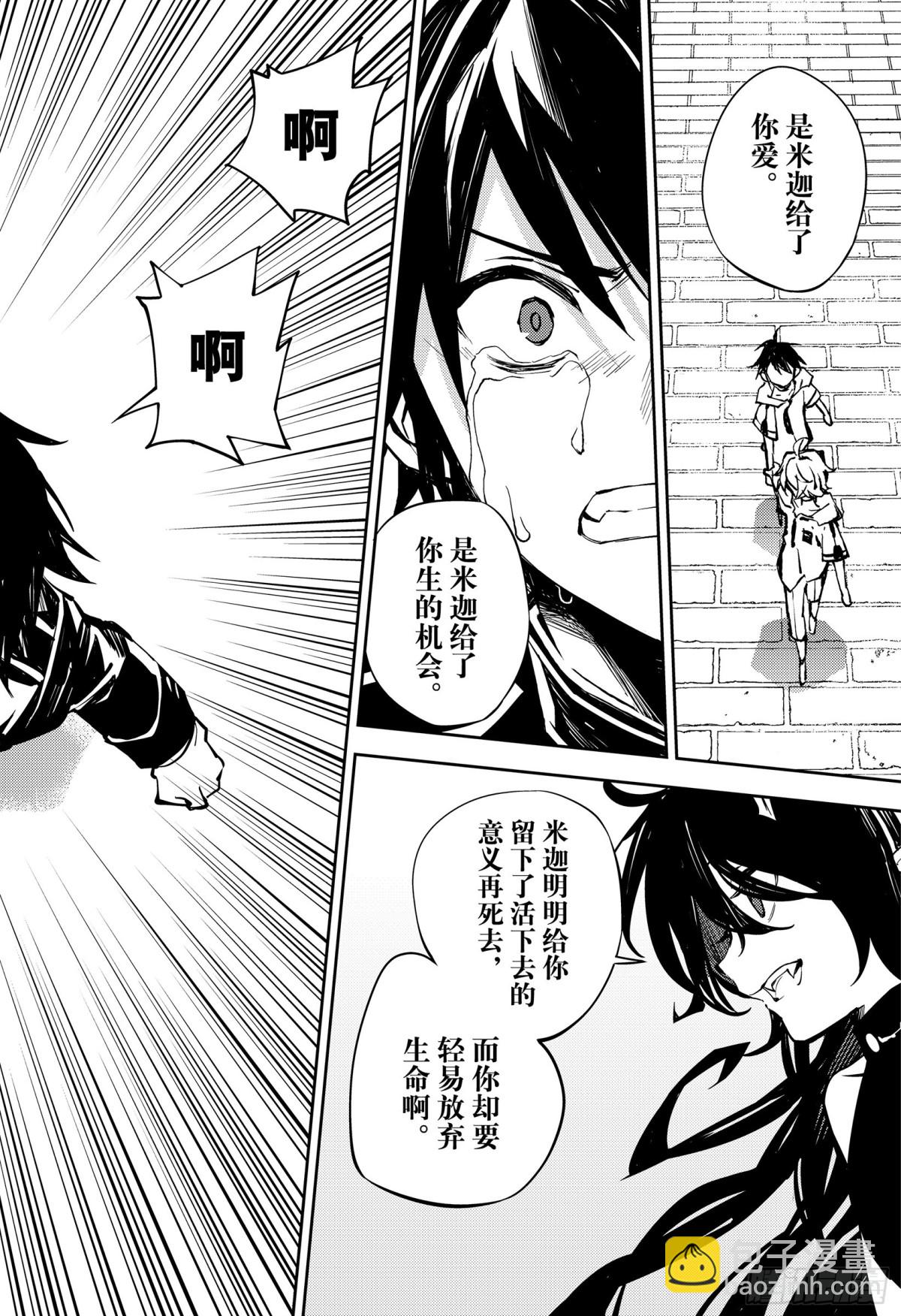 🍲终结的炽天使 第90话 理由是米迦尔 第28页
