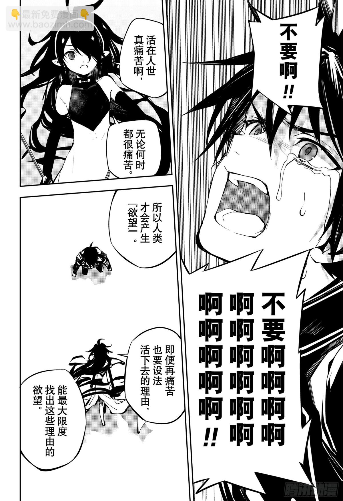 🍲终结的炽天使 第90话 理由是米迦尔 第30页