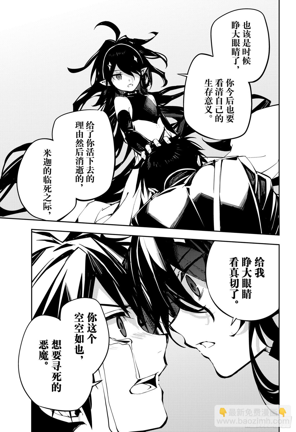 🍲终结的炽天使 第90话 理由是米迦尔 第31页