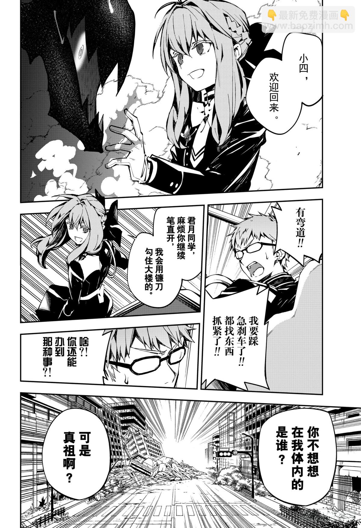 🍲终结的炽天使 第90话 理由是米迦尔 第4页