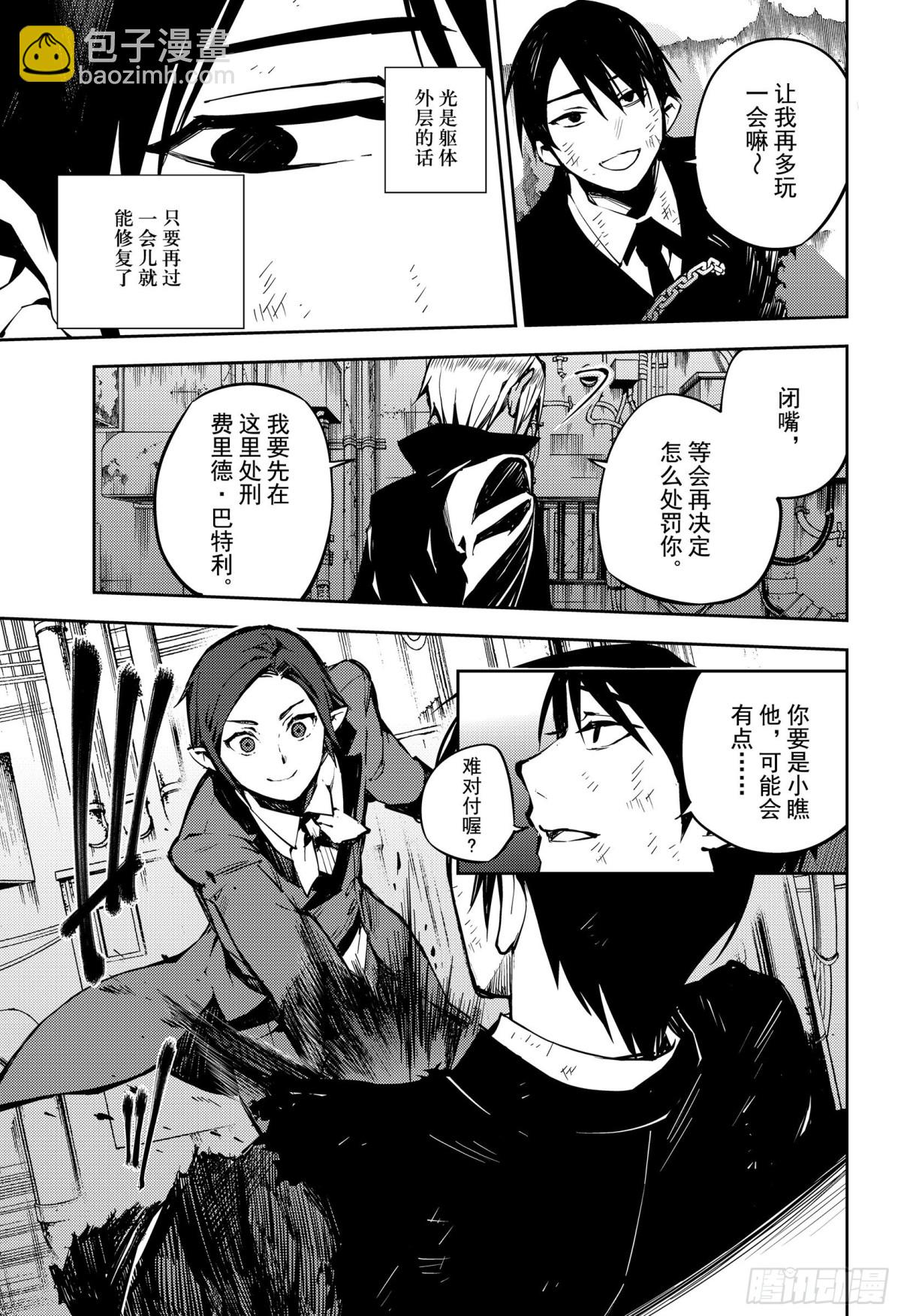🍲终结的炽天使 第92话 黑鬼的剧本 第11页
