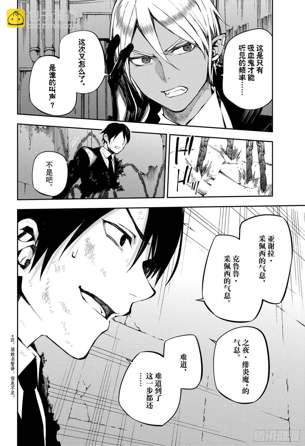 🍲终结的炽天使 第92话 黑鬼的剧本 第24页