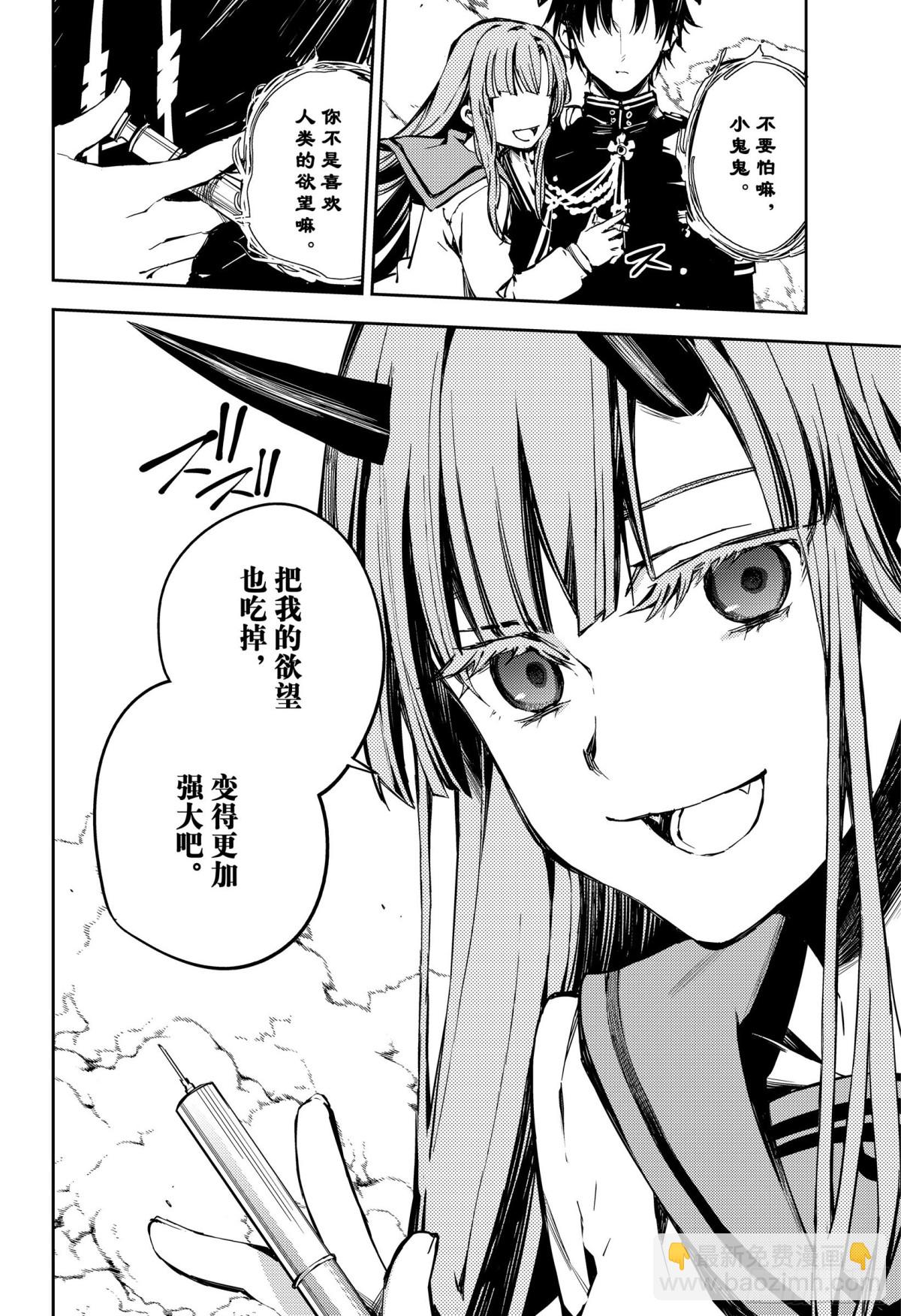 🍲终结的炽天使 第92话 黑鬼的剧本 第30页