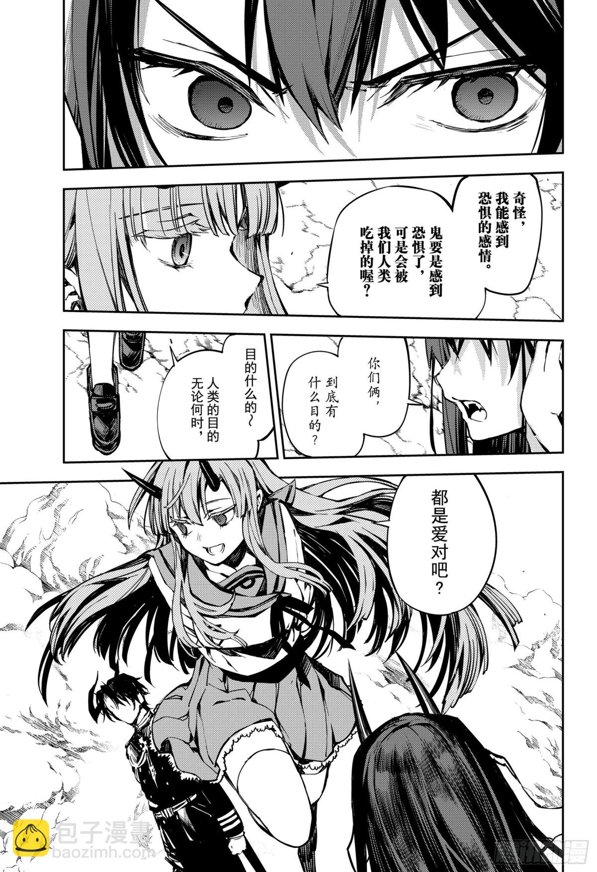 🍲终结的炽天使 第92话 黑鬼的剧本 第31页