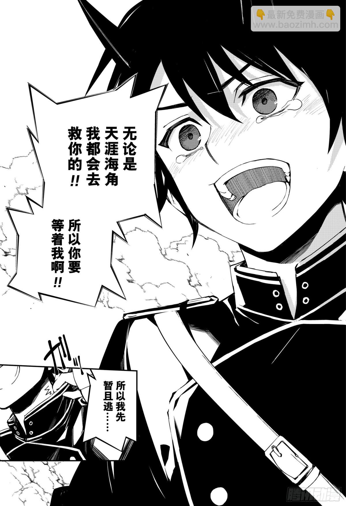 🍲终结的炽天使 第94话 太阳之穴 第17页