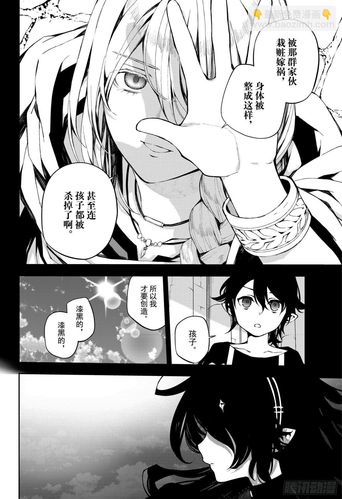 🍲终结的炽天使 第94话 太阳之穴 第4页