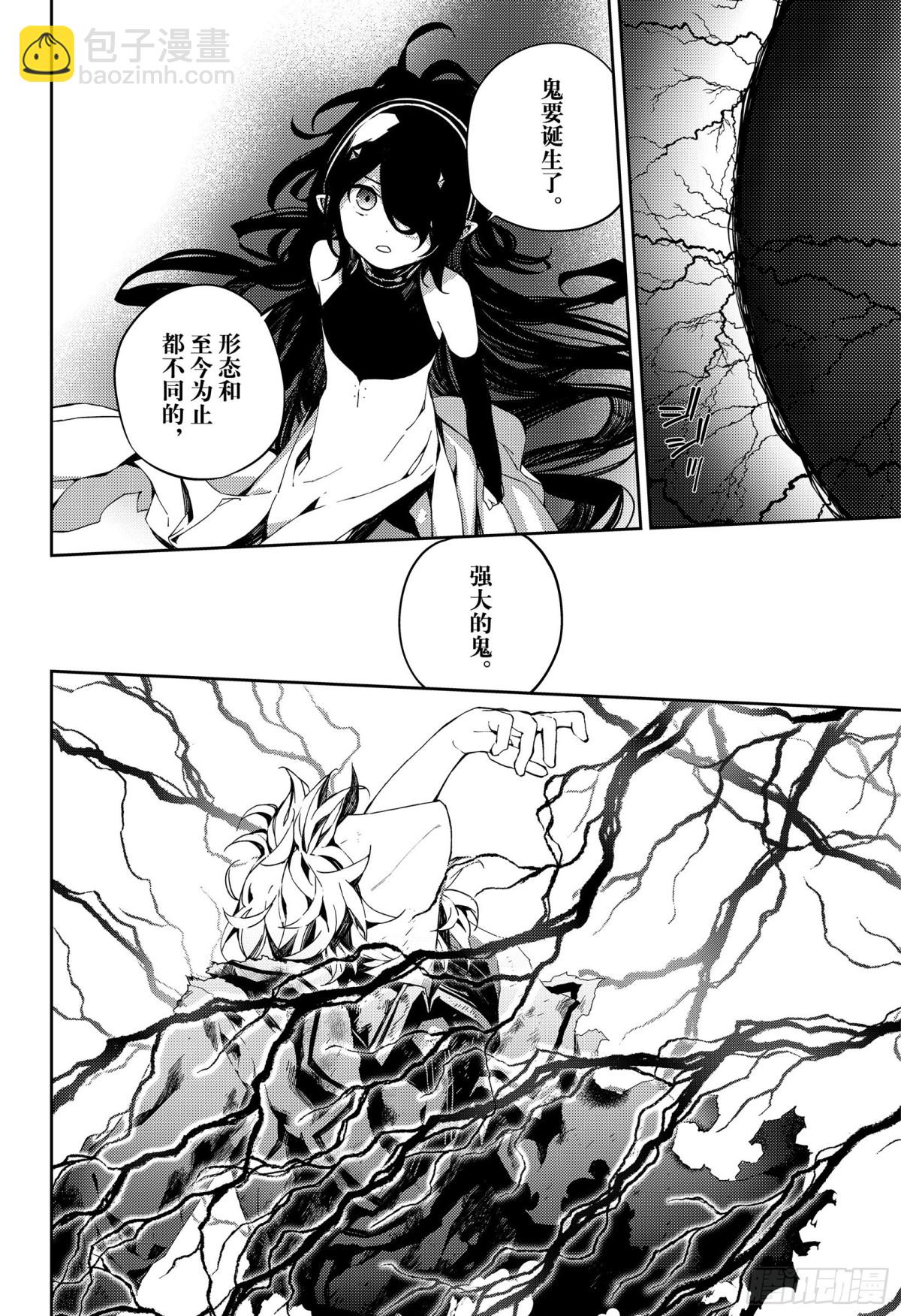 🍲终结的炽天使 第94话 太阳之穴 第6页