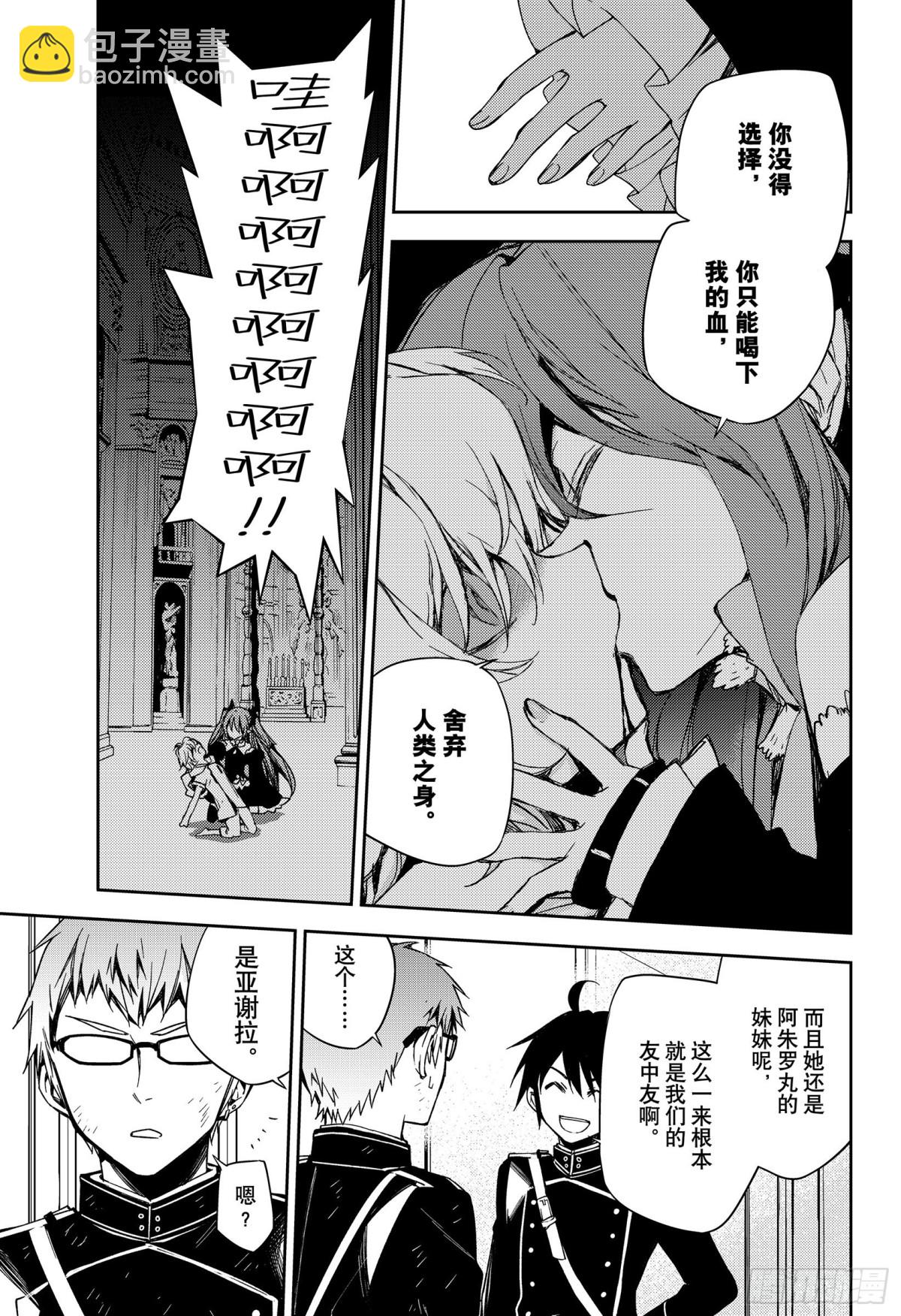 🍲终结的炽天使 第96话 女王克鲁鲁 第13页