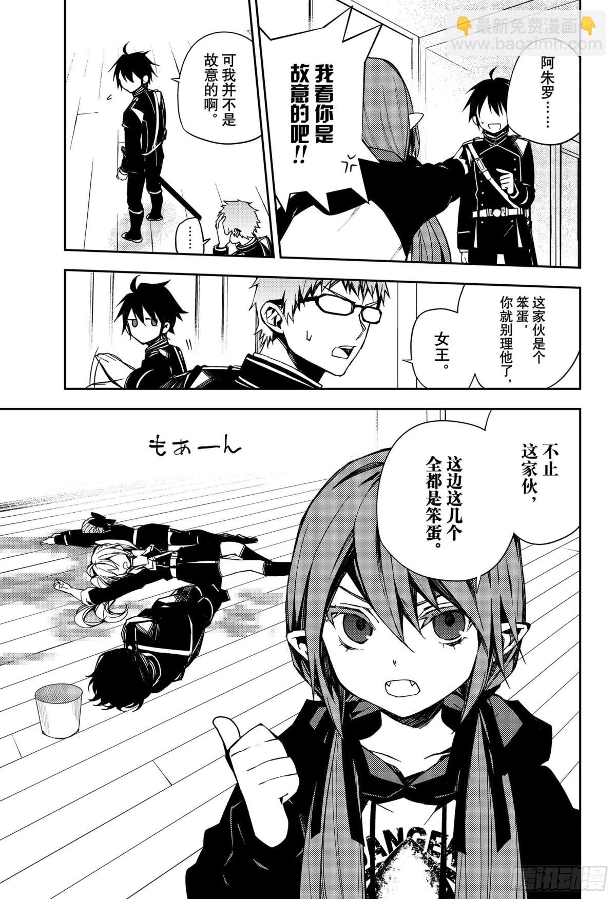 🍲终结的炽天使 第96话 女王克鲁鲁 第15页