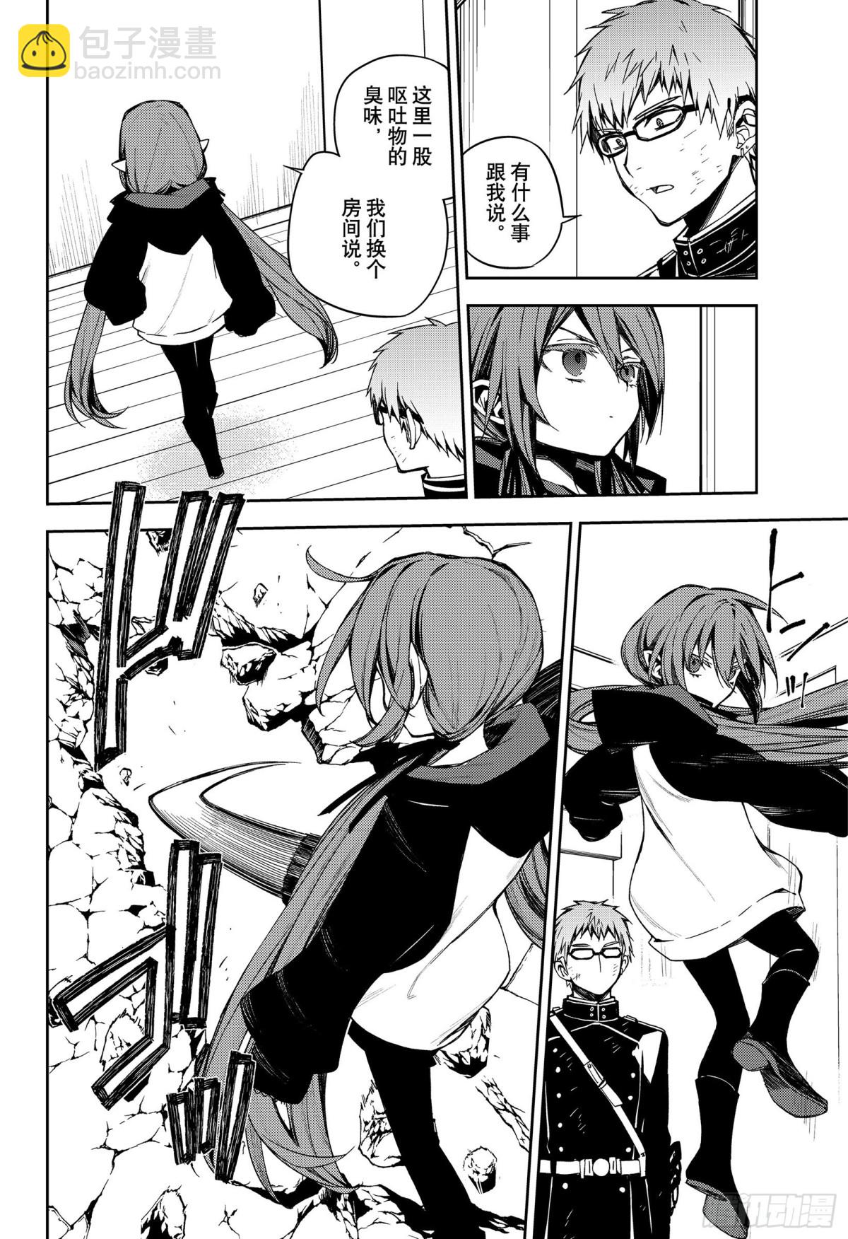🍲终结的炽天使 第96话 女王克鲁鲁 第16页