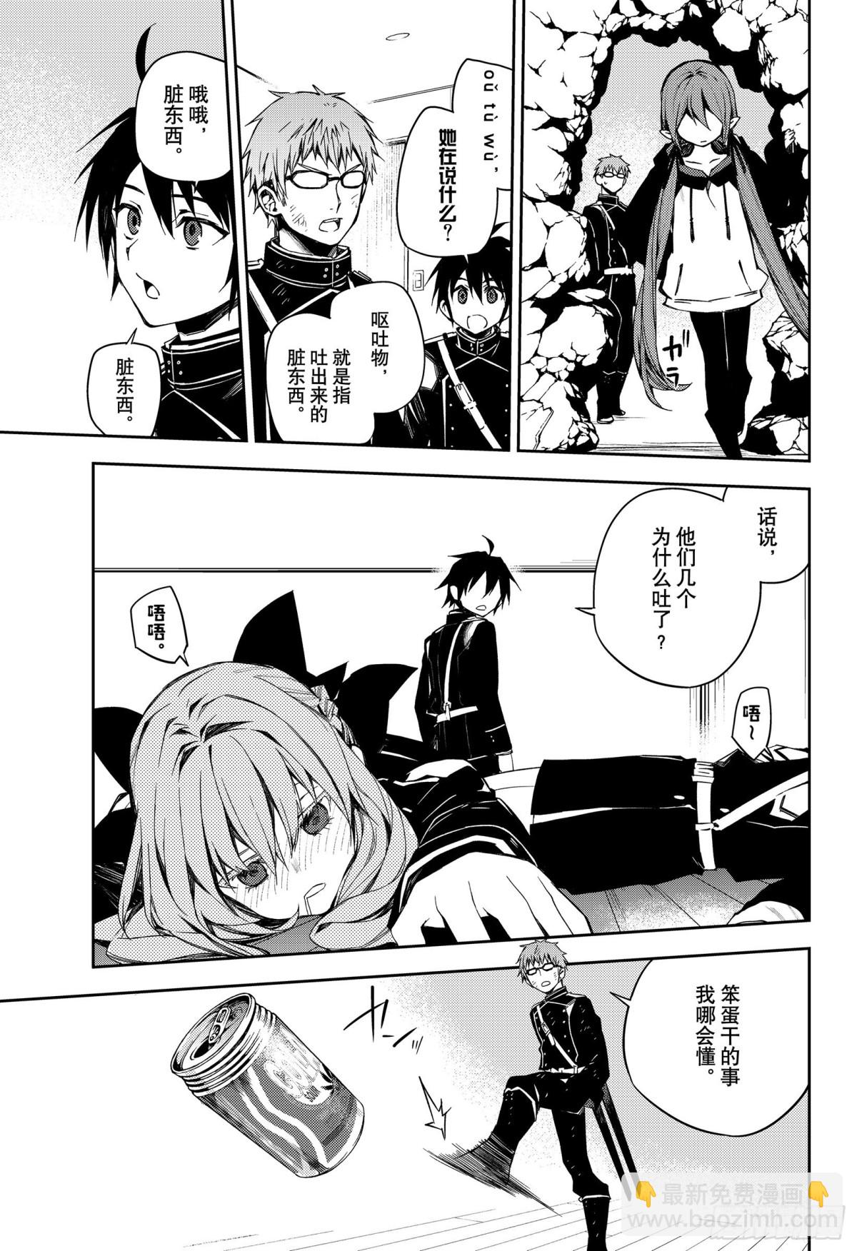 🍲终结的炽天使 第96话 女王克鲁鲁 第17页