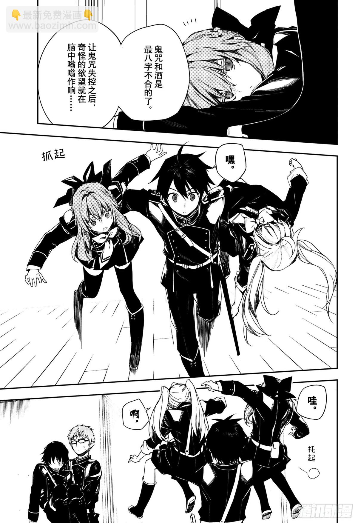 🍲终结的炽天使 第96话 女王克鲁鲁 第19页