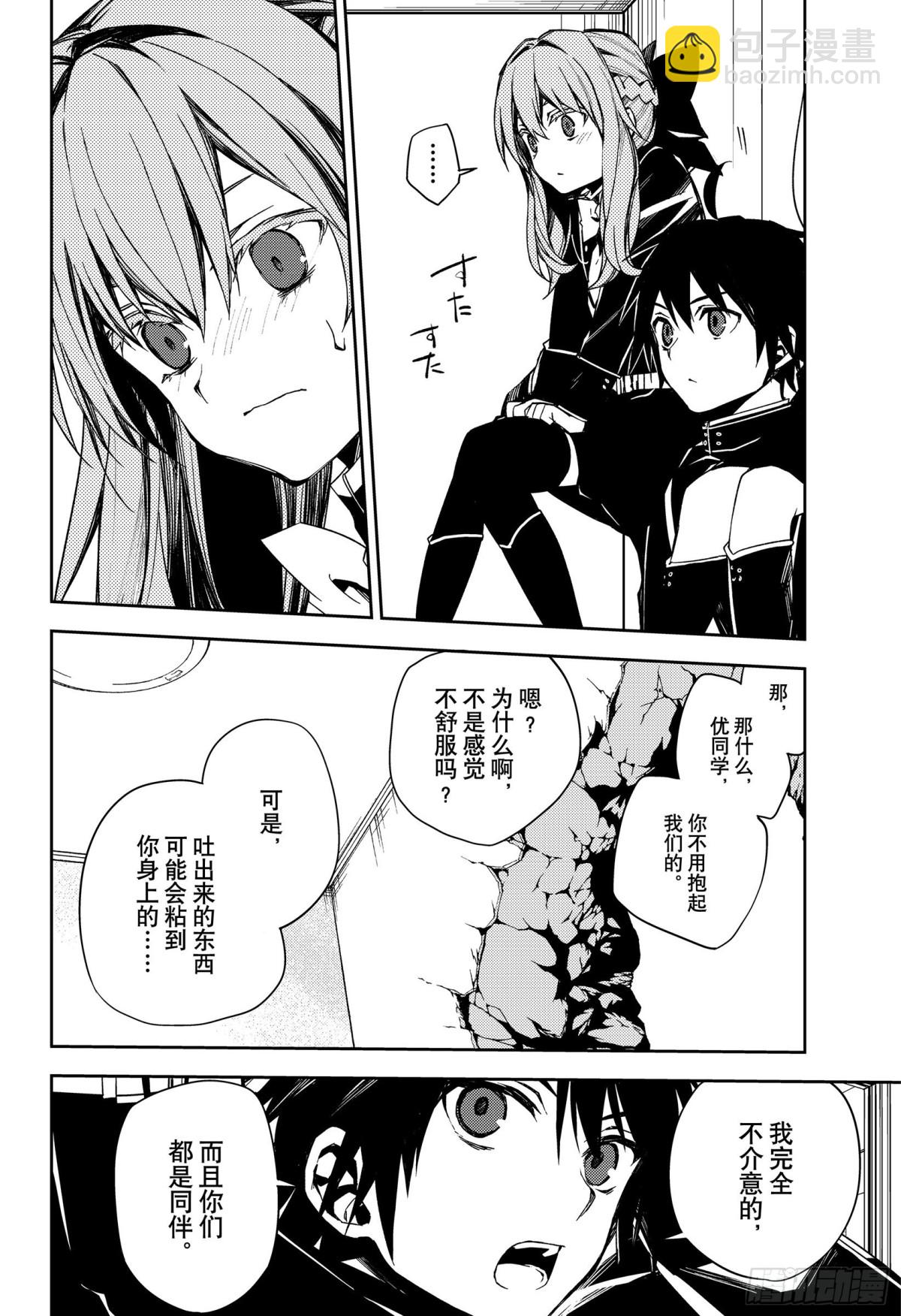 🍲终结的炽天使 第96话 女王克鲁鲁 第20页