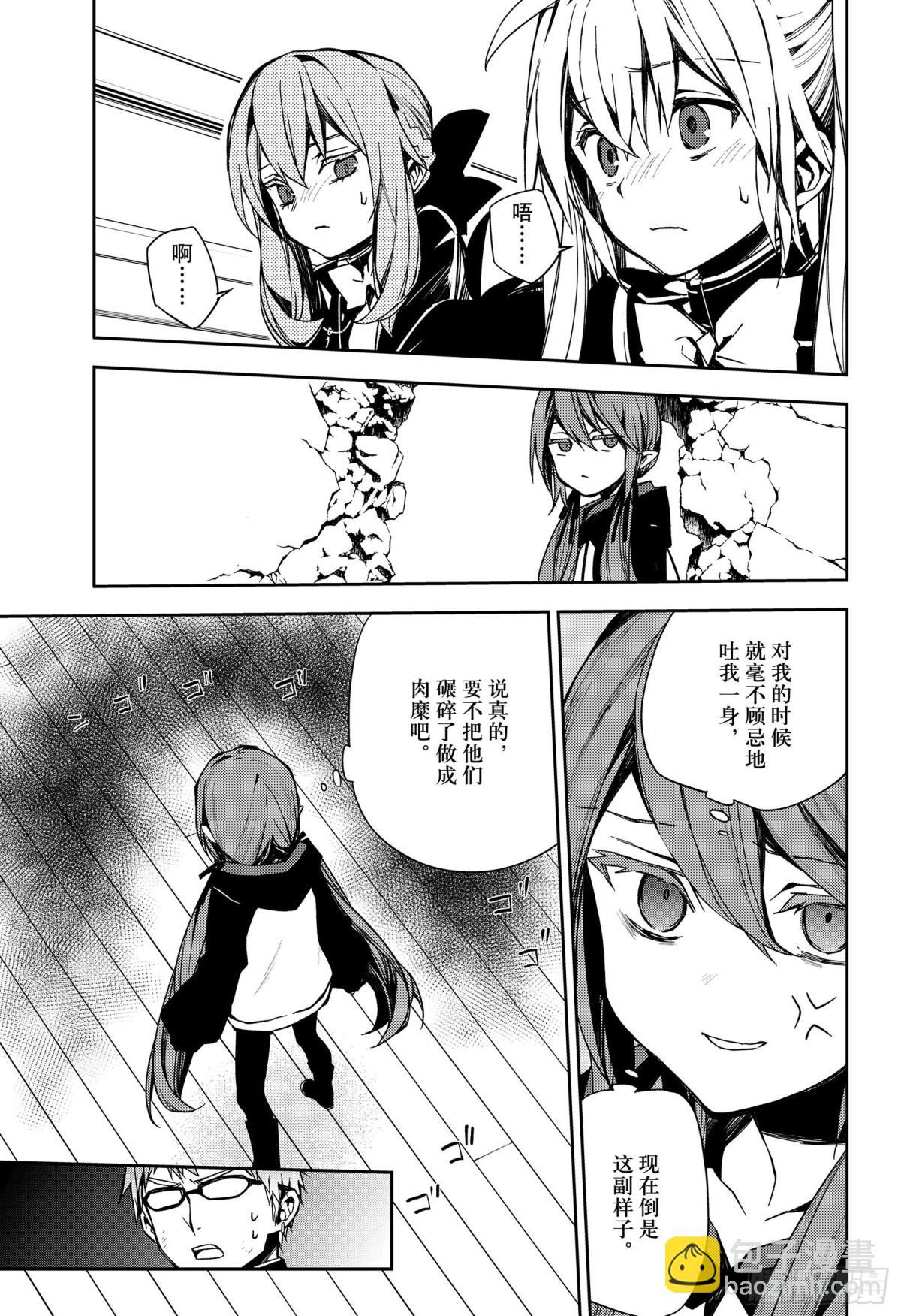 🍲终结的炽天使 第96话 女王克鲁鲁 第21页