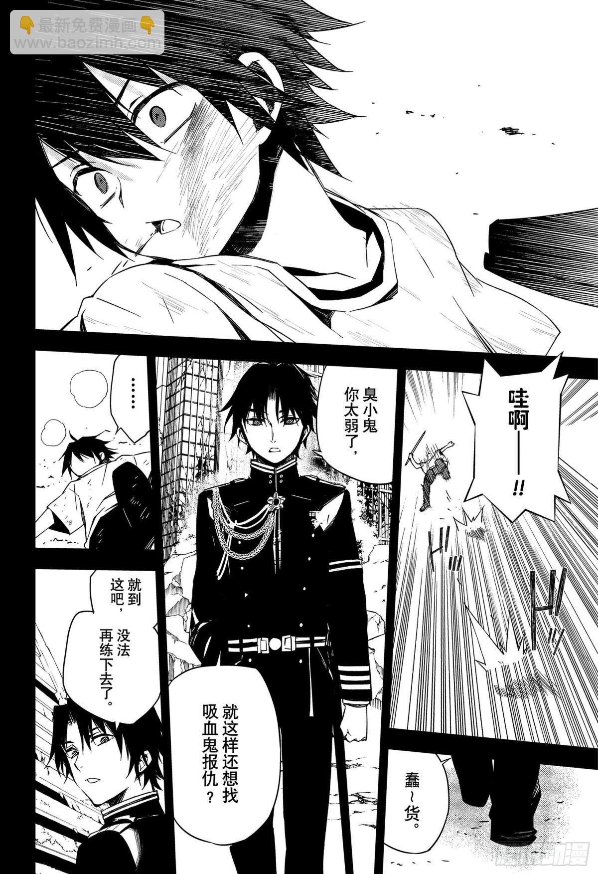 🍲终结的炽天使 第96话 女王克鲁鲁 第24页