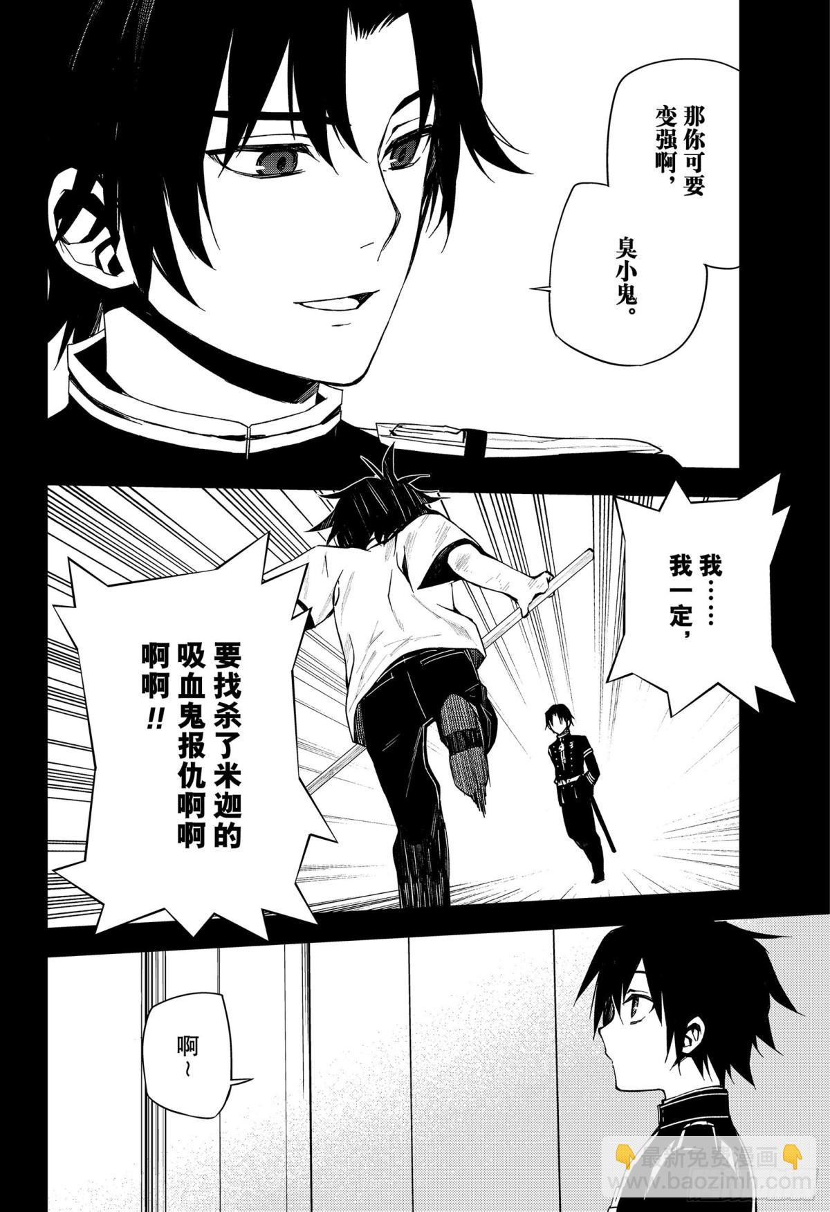 🍲终结的炽天使 第96话 女王克鲁鲁 第26页