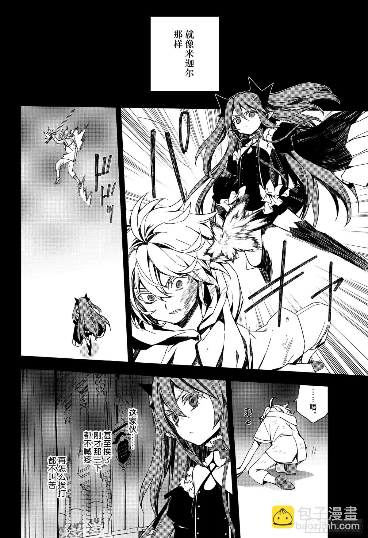 🍲终结的炽天使 第96话 女王克鲁鲁 第28页