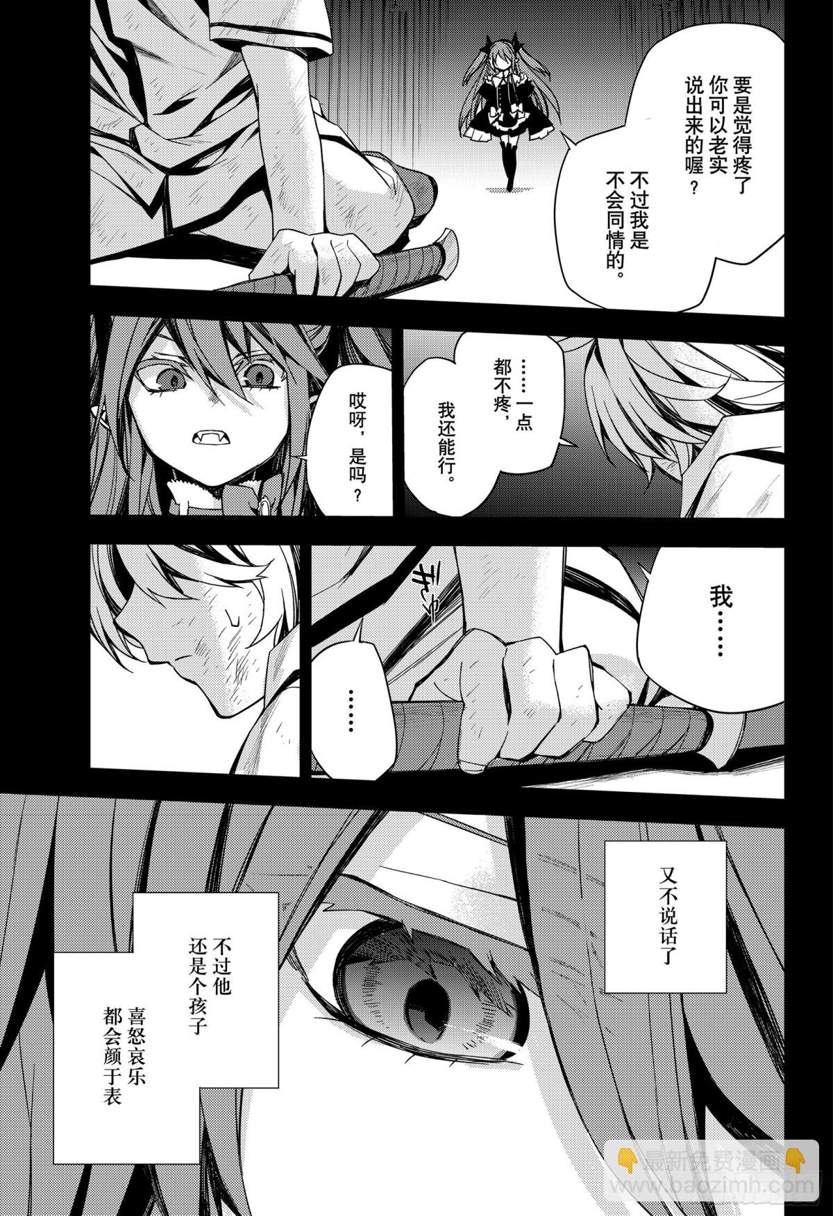 🍲终结的炽天使 第96话 女王克鲁鲁 第29页