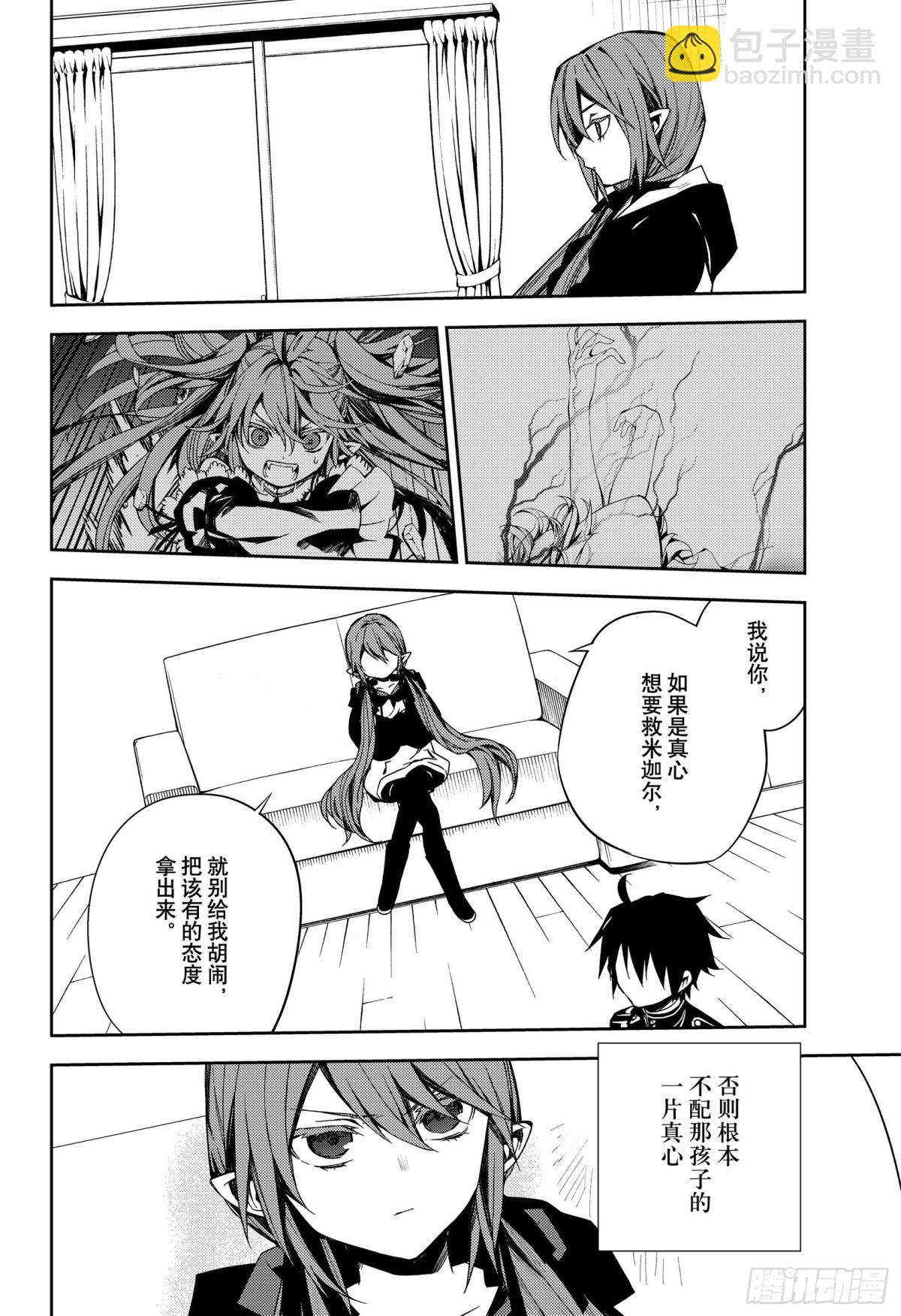 🍲终结的炽天使 第96话 女王克鲁鲁 第32页