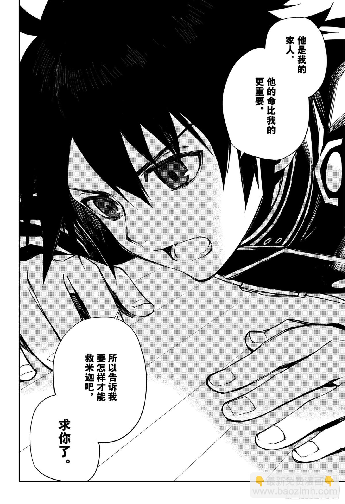 🍲终结的炽天使 第96话 女王克鲁鲁 第34页
