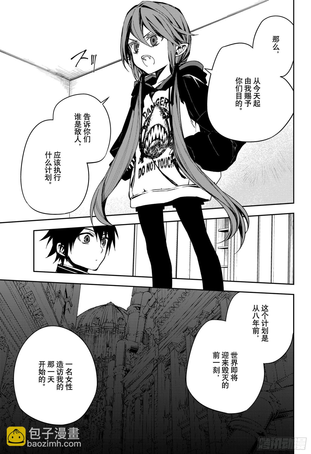 🍲终结的炽天使 第96话 女王克鲁鲁 第39页