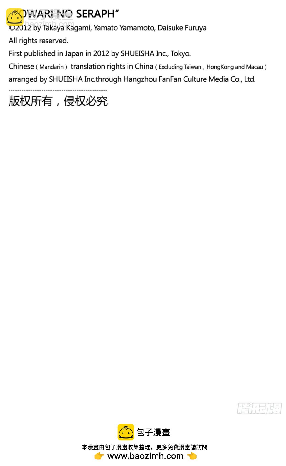 🍲终结的炽天使 第96话 女王克鲁鲁 第42页