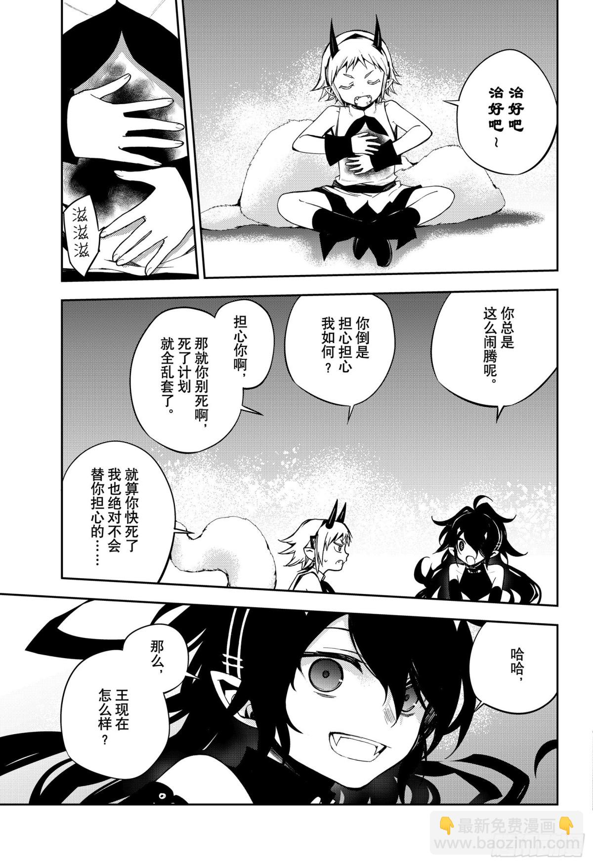 🍲终结的炽天使 第98话 王之间 第11页