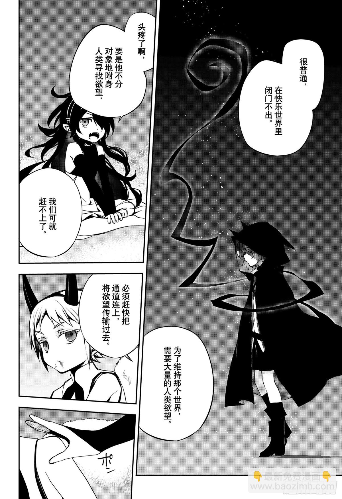 🍲终结的炽天使 第98话 王之间 第12页