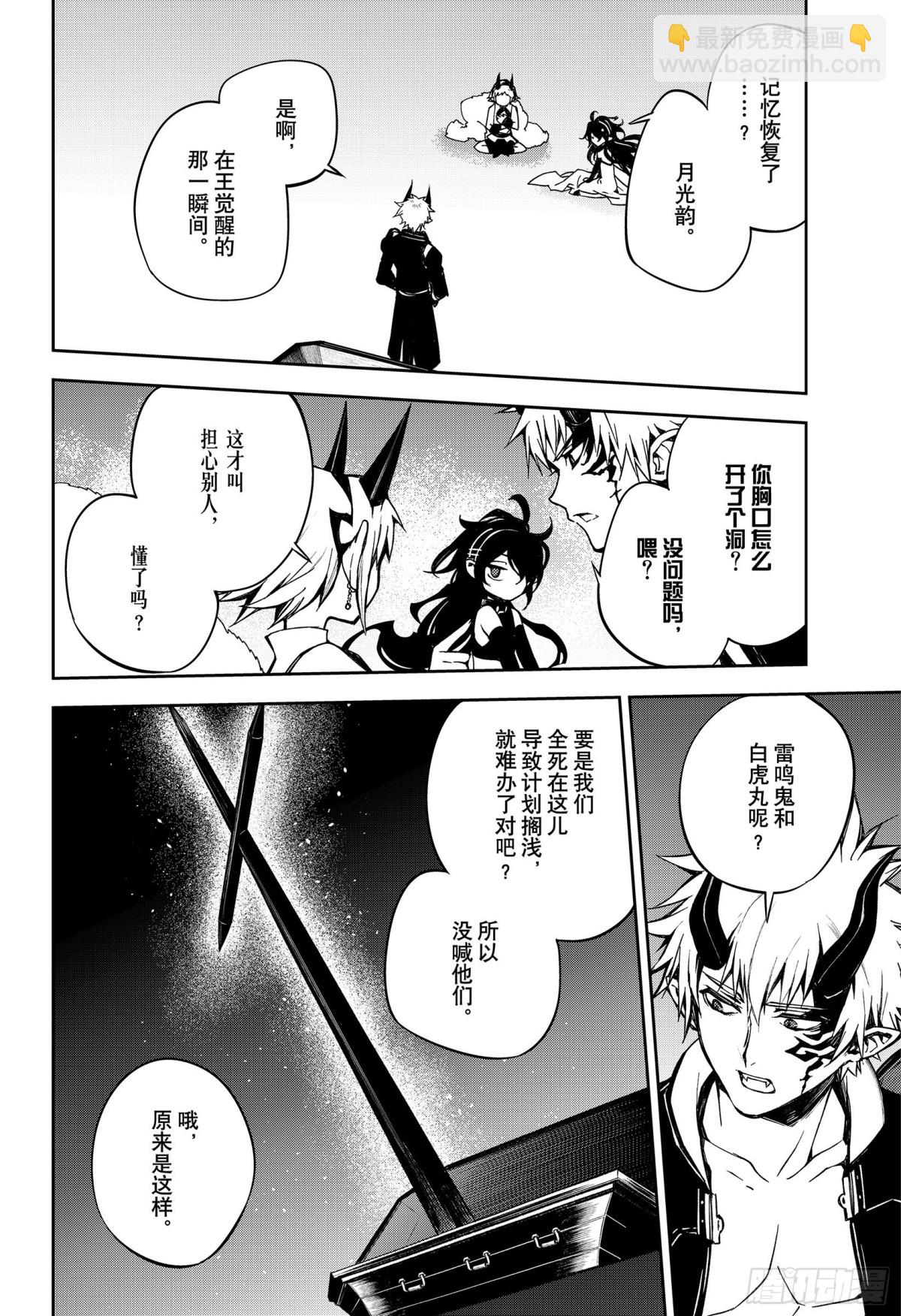 🍲终结的炽天使 第98话 王之间 第14页
