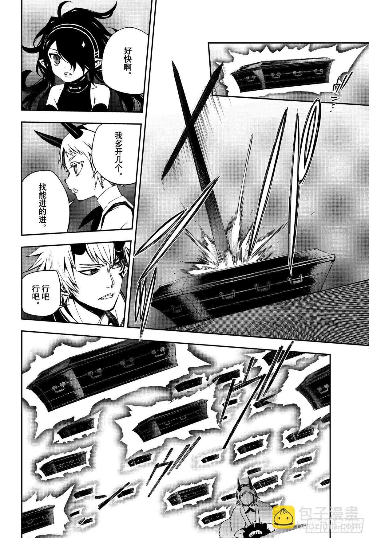 🍲终结的炽天使 第98话 王之间 第18页