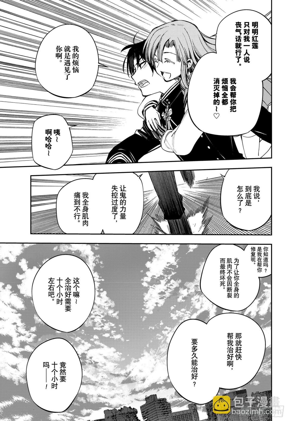 🍲终结的炽天使 第98话 王之间 第23页