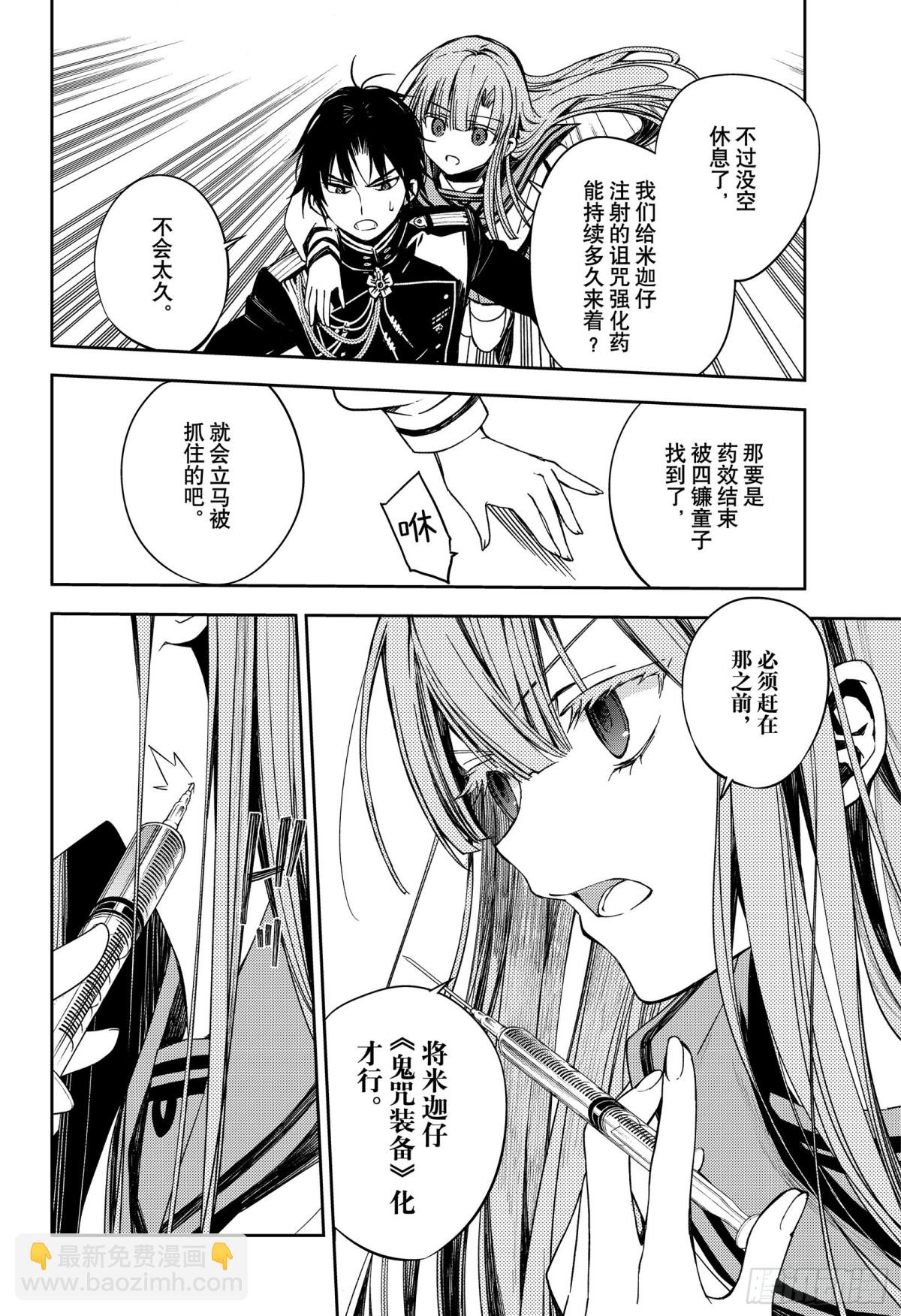 🍲终结的炽天使 第98话 王之间 第24页