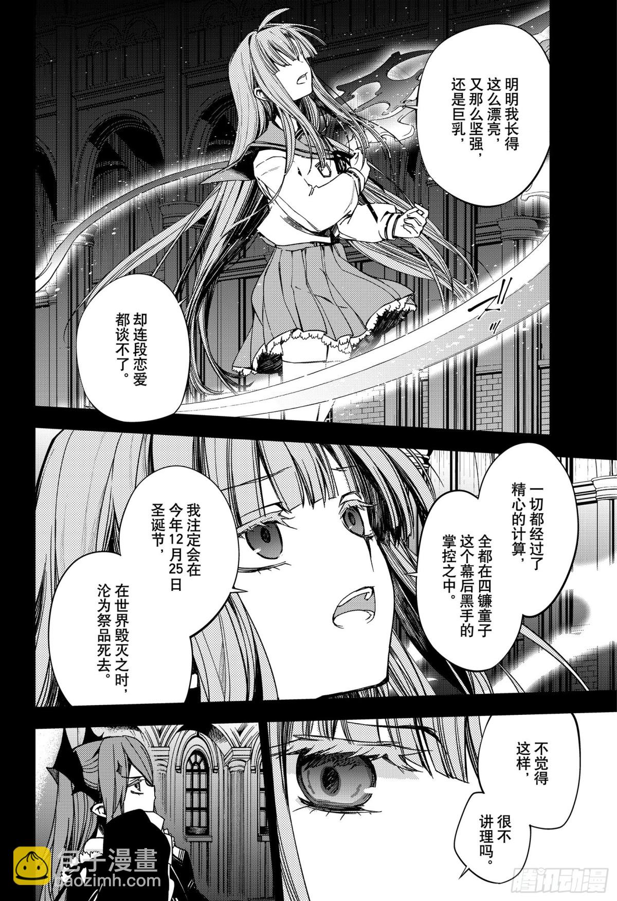 🍲终结的炽天使 第98话 王之间 第28页