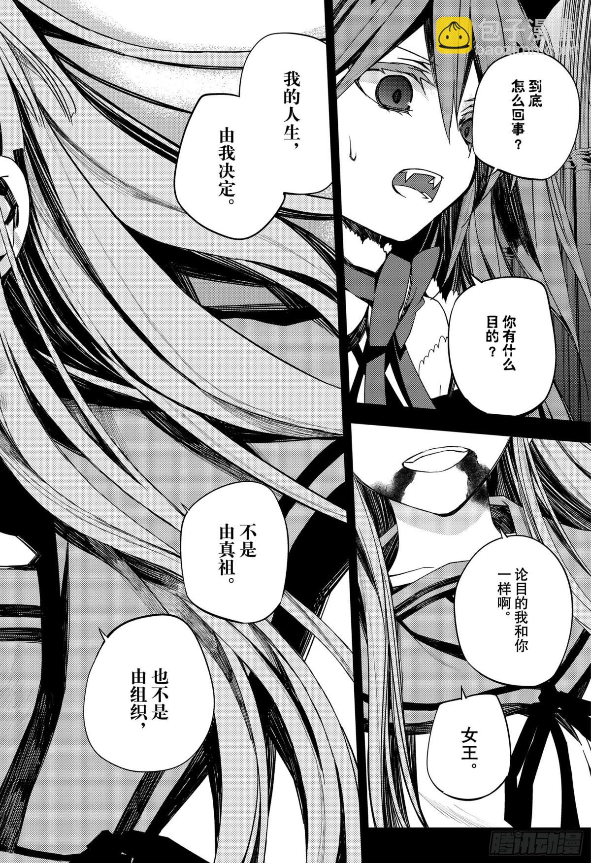 🍲终结的炽天使 第98话 王之间 第32页