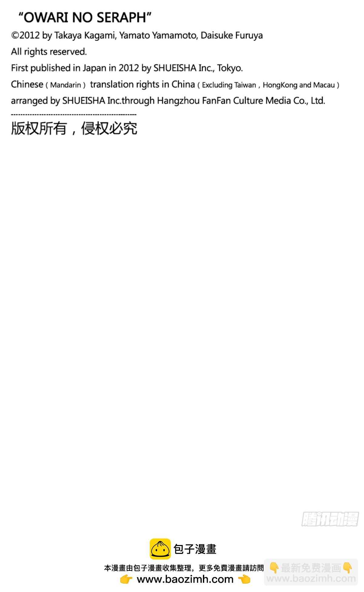 🍲终结的炽天使 第98话 王之间 第42页