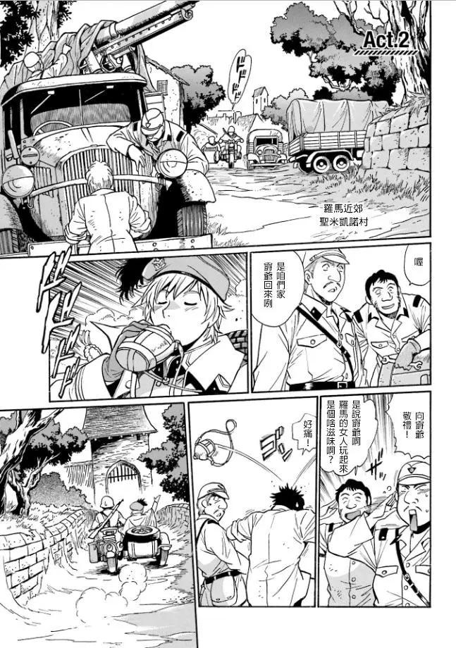 🍲重机甲乙女 豆坦战记 第02回 第1页