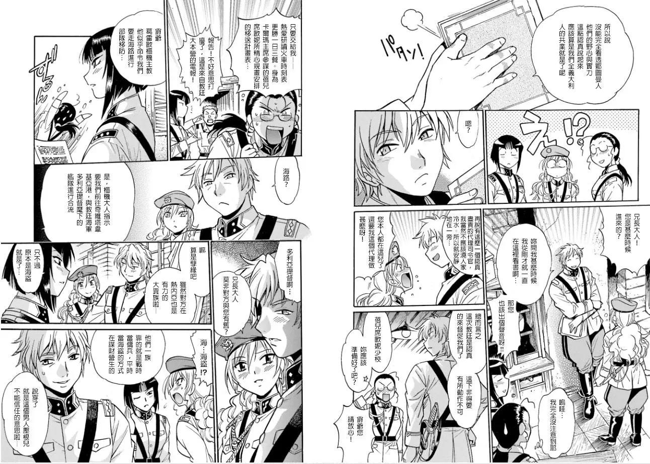 🍲重机甲乙女 豆坦战记 第02回 第11页